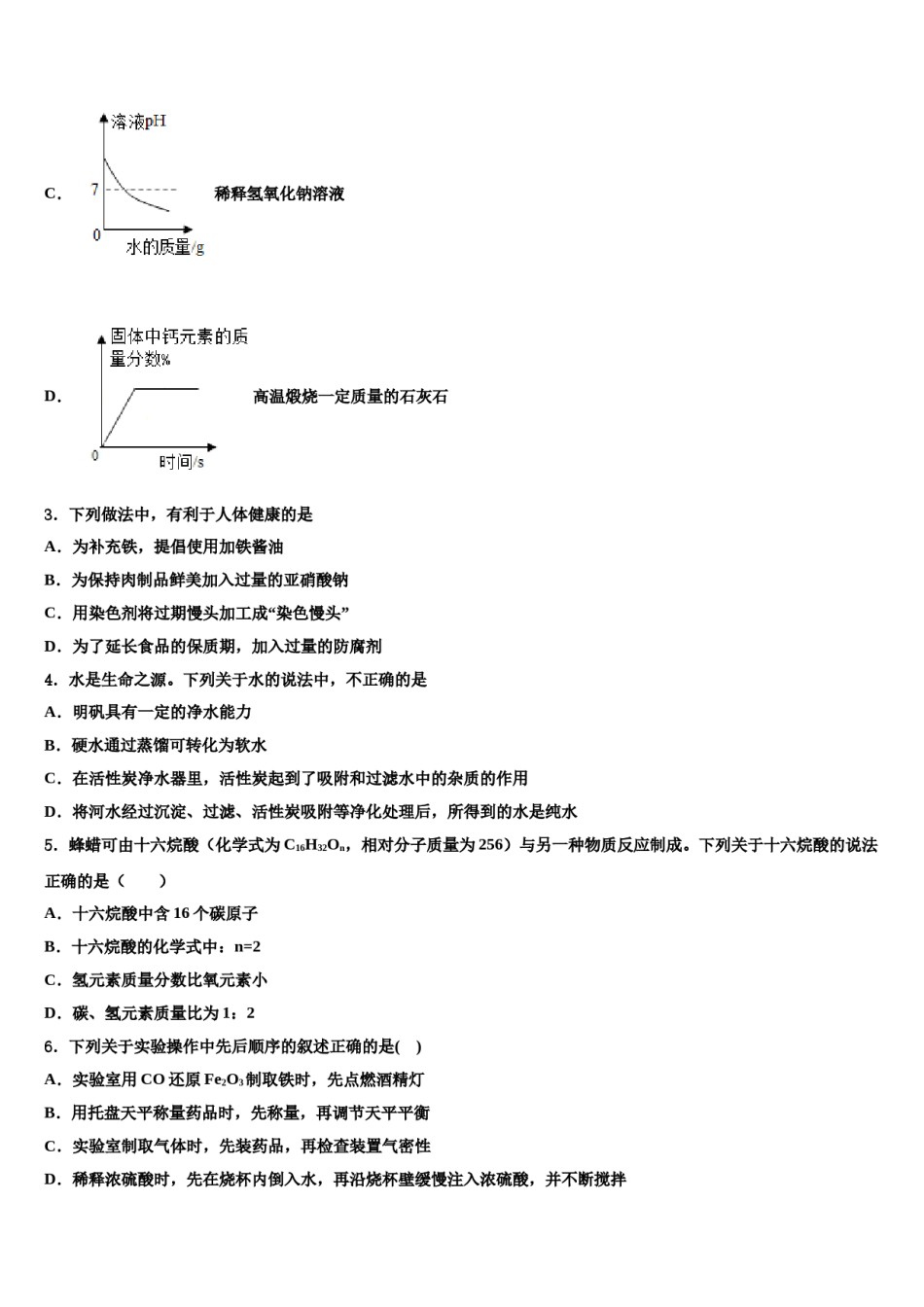 广西钦州钦州港经济技术开发区五校联考2024届中考试题猜想化学试卷含解析.doc_第2页