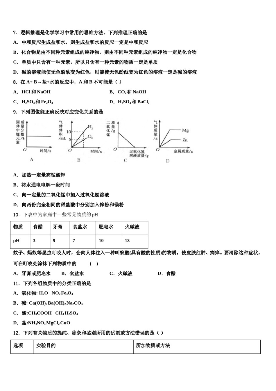 广西钦州钦州港经济技术开发区五校联考2024届中考试题猜想化学试卷含解析.doc_第3页