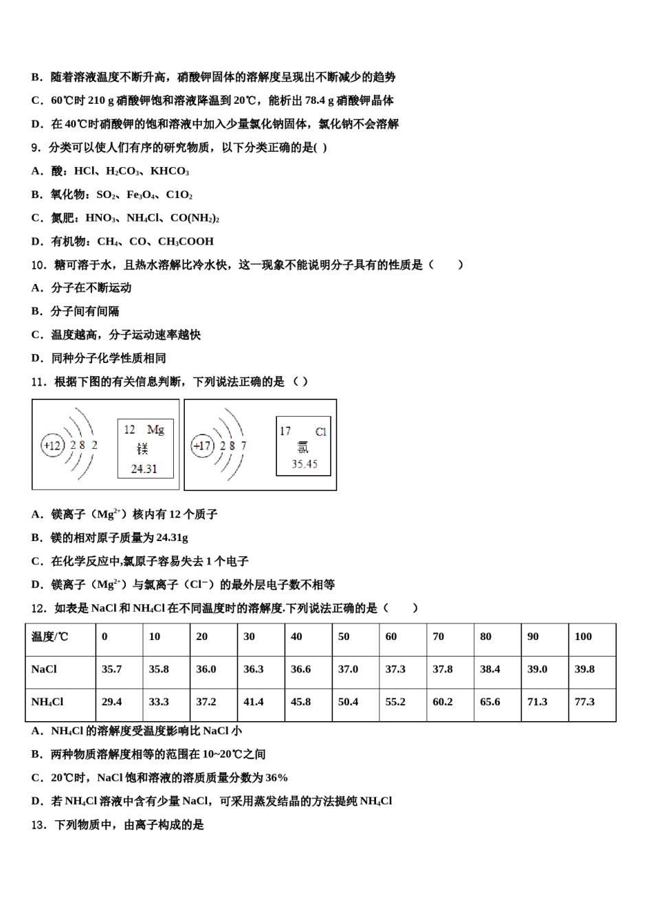 广西防城实验学校2023-2024学年十校联考最后化学试题含解析.doc_第3页
