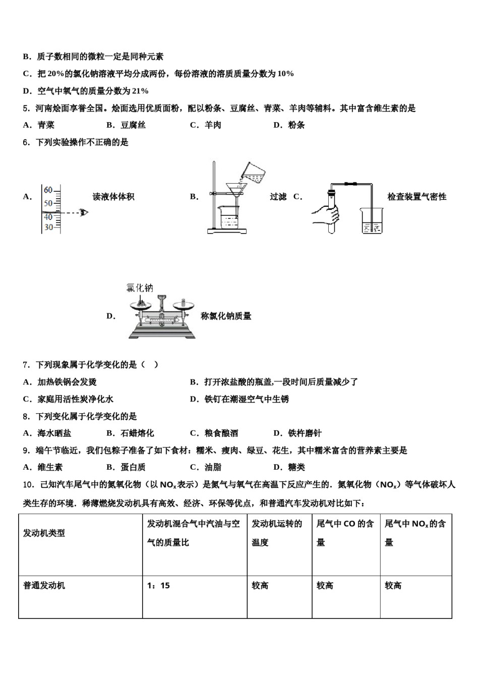 建湖实中教育集团2023-2024学年中考三模化学试题含解析.doc_第2页
