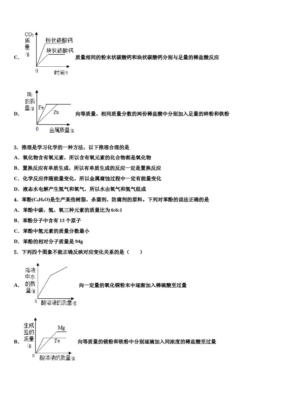 徐州市重点中学2024届中考联考化学试题含解析.doc_第2页