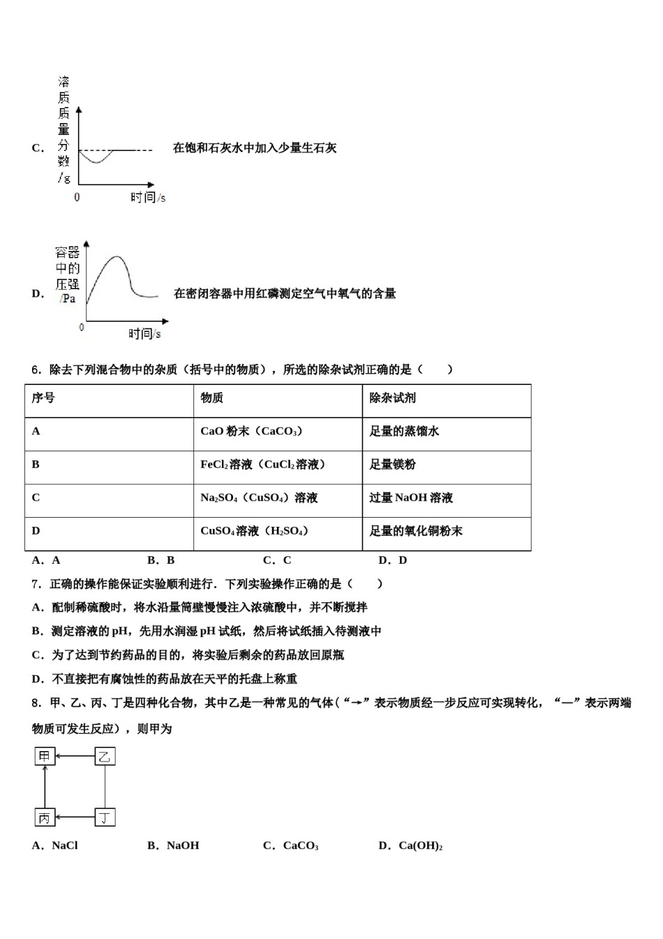 徐州市重点中学2024届中考联考化学试题含解析.doc_第3页