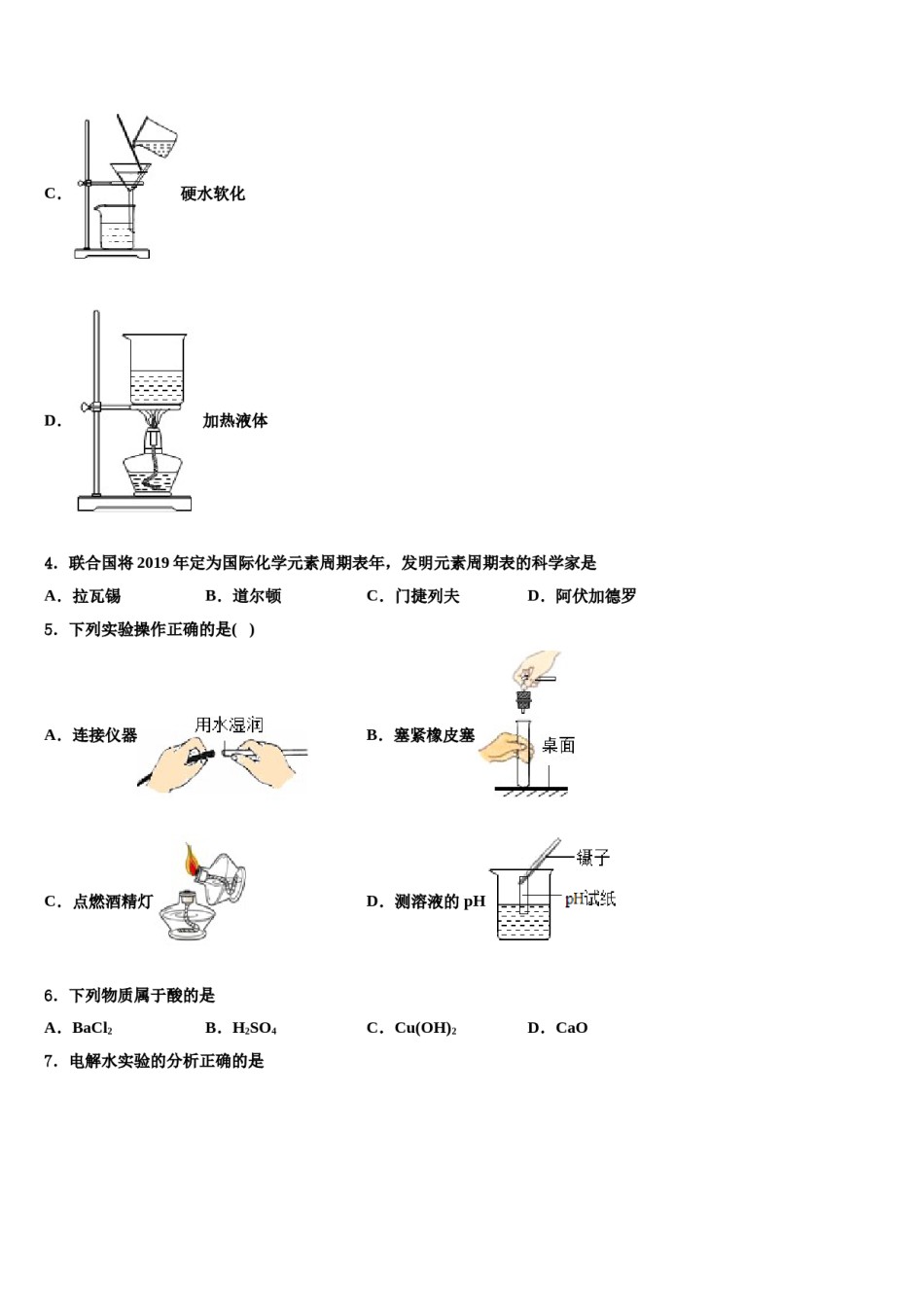 成都十八中学2023-2024学年中考化学最后一模试卷含解析.doc_第2页