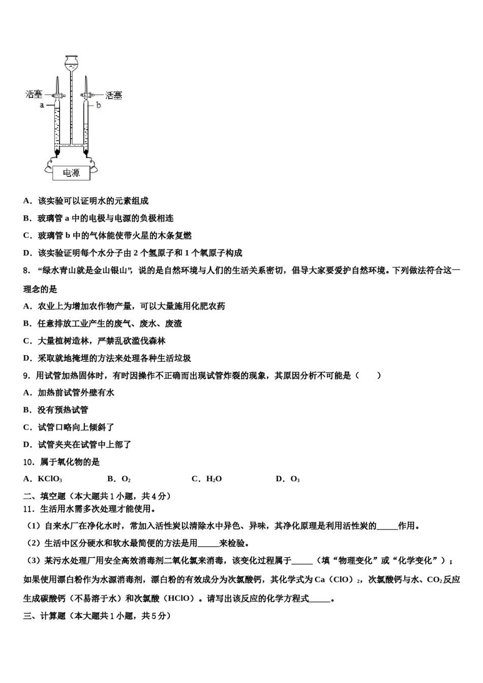 成都十八中学2023-2024学年中考化学最后一模试卷含解析.doc_第3页