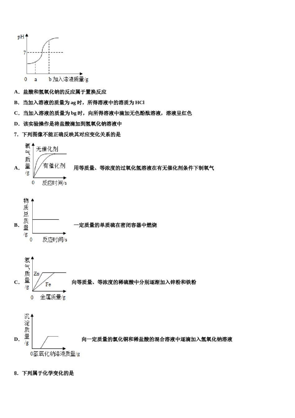 成都市东辰国际校2024年十校联考最后化学试题含解析.doc_第3页