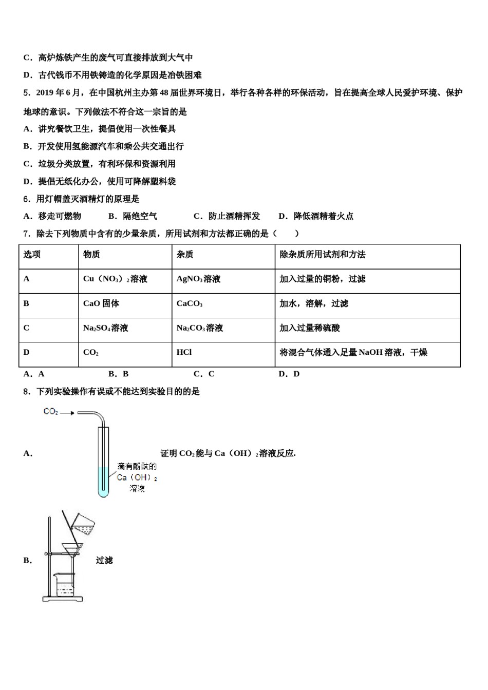 成都市高新区新城学校2023-2024学年中考化学押题试卷含解析.doc_第2页