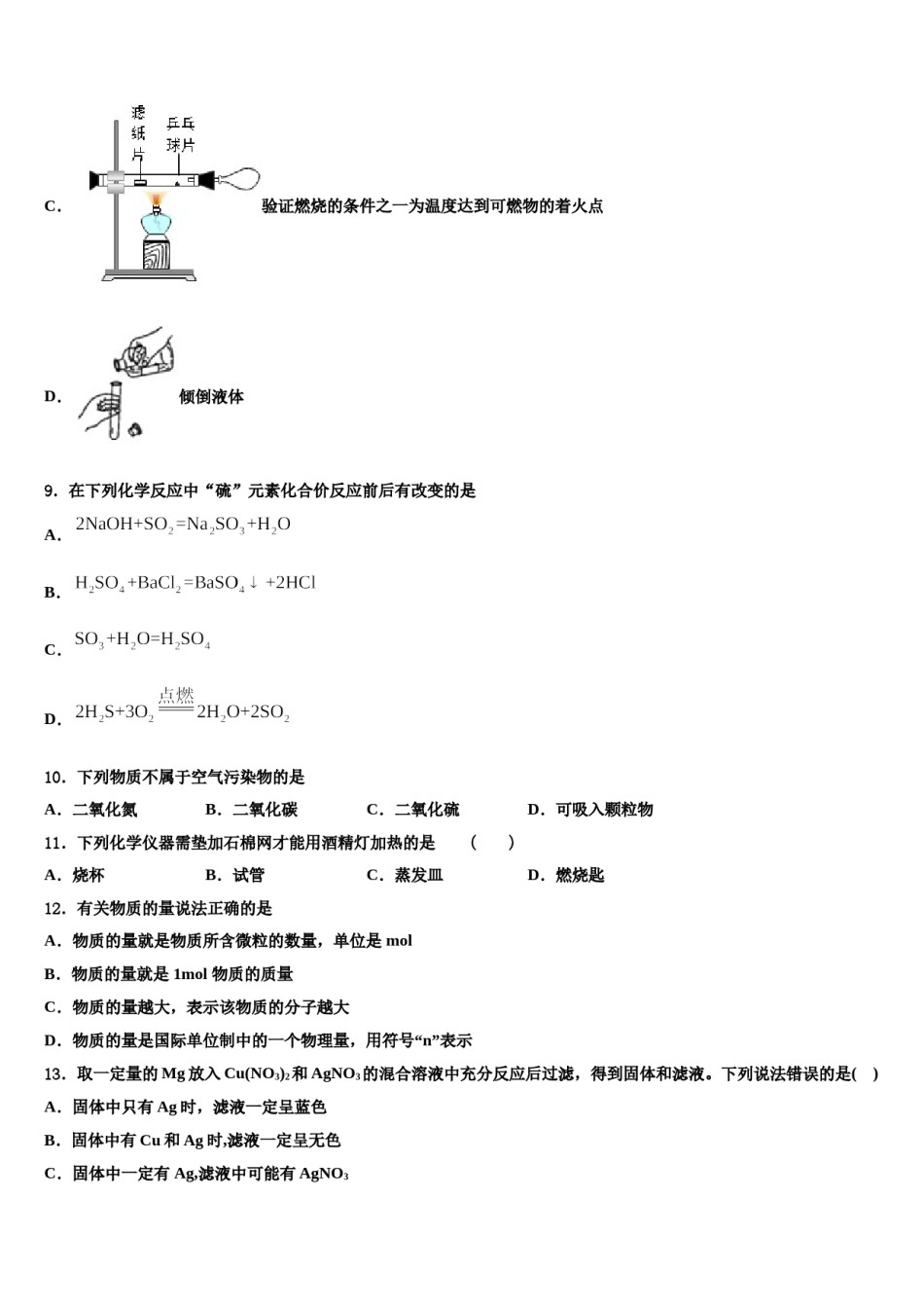 成都市高新区新城学校2023-2024学年中考化学押题试卷含解析.doc_第3页
