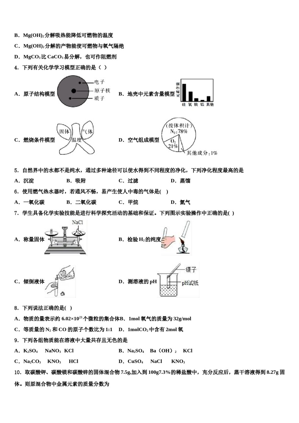 扬州中学教育集团2023-2024学年中考联考化学试题含解析.doc_第2页