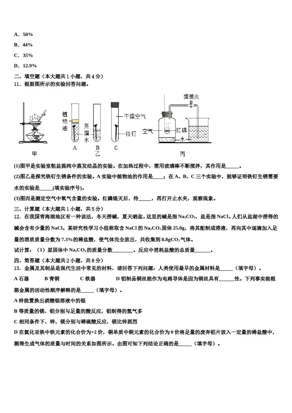扬州中学教育集团2023-2024学年中考联考化学试题含解析.doc_第3页