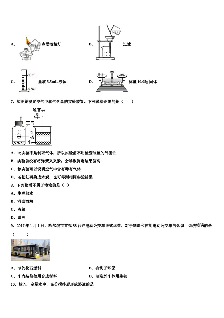 扬州市重点中学2023-2024学年中考押题化学预测卷含解析.doc_第2页