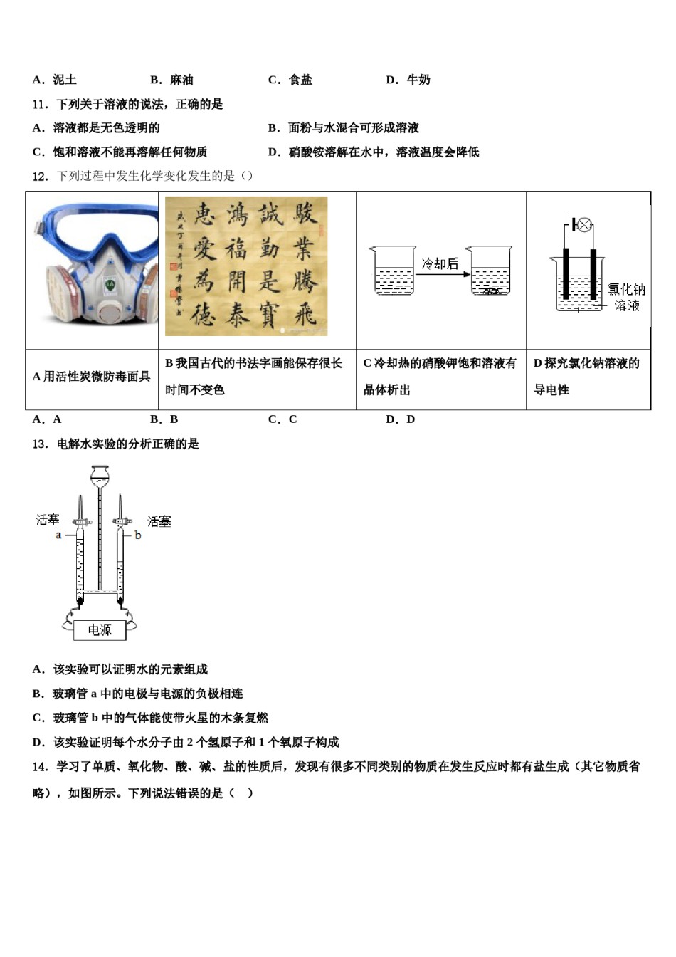 扬州市重点中学2023-2024学年中考押题化学预测卷含解析.doc_第3页