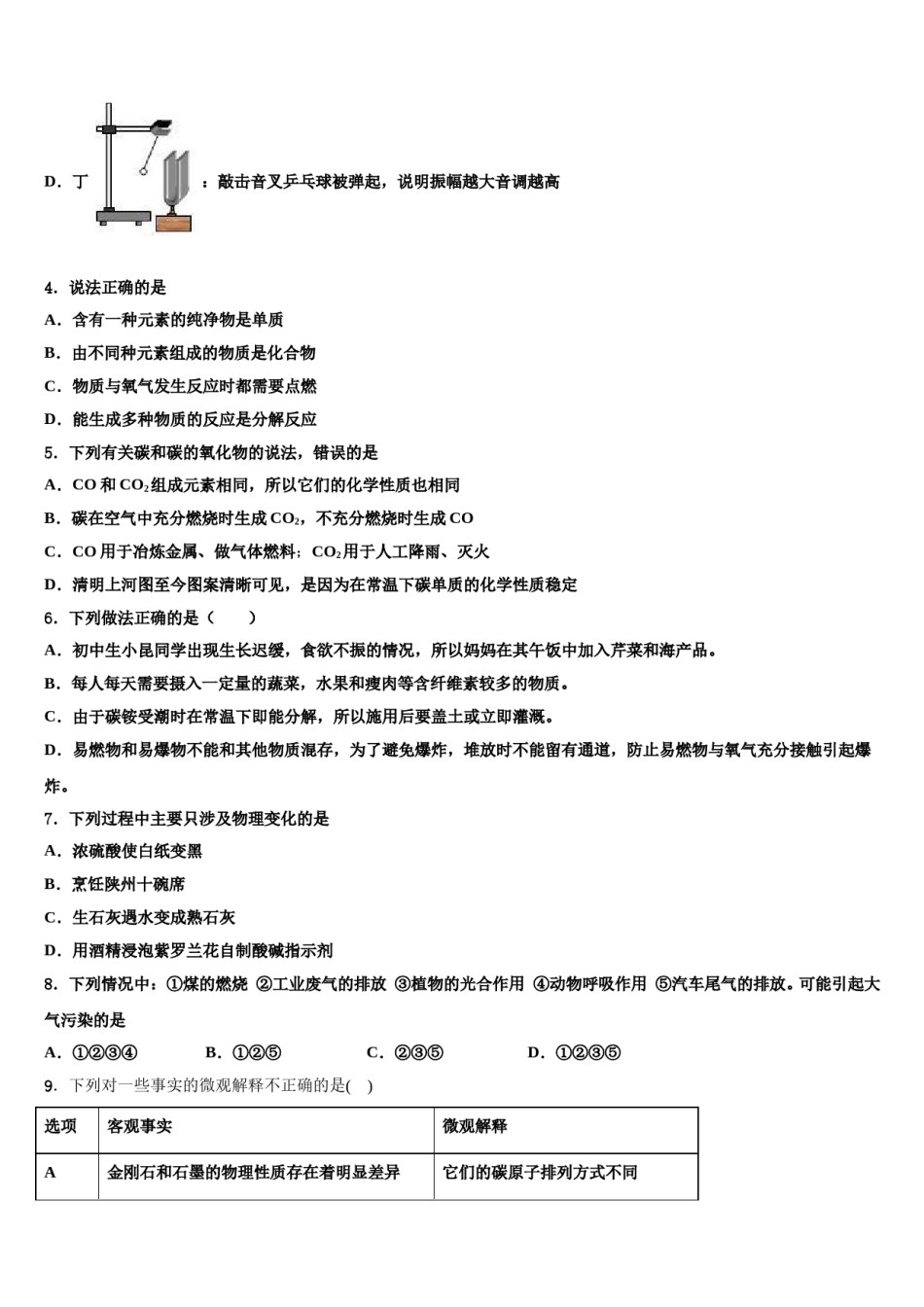 抚州市重点中学2023-2024学年中考三模化学试题含解析.doc_第2页