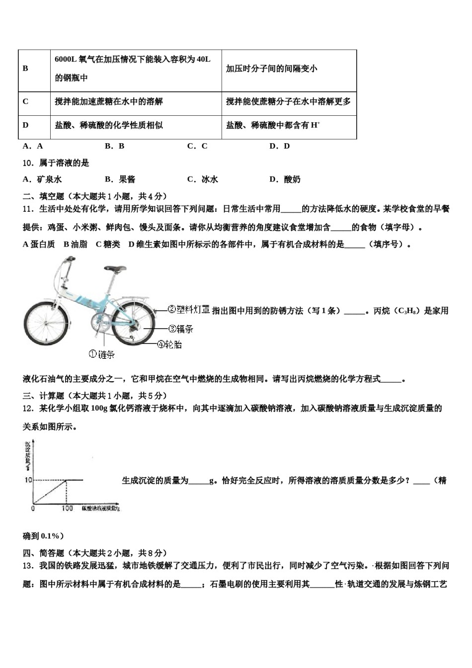 抚州市重点中学2023-2024学年中考三模化学试题含解析.doc_第3页
