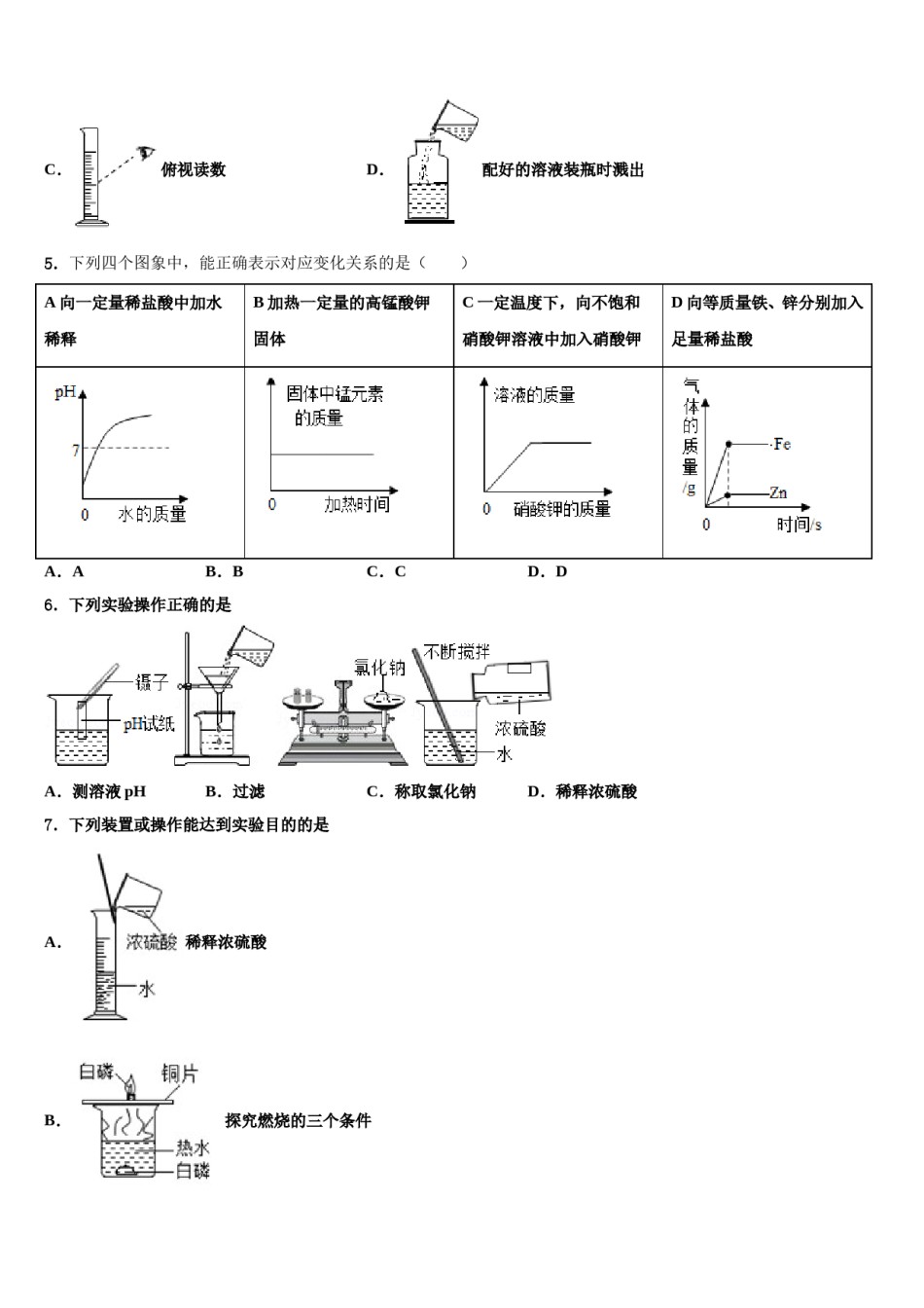 新希望教育2024届中考化学五模试卷含解析.doc_第2页