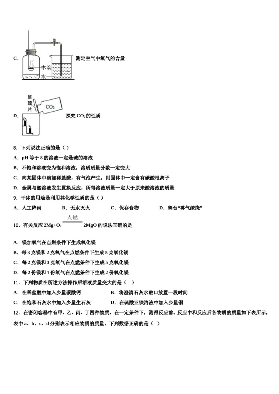 新希望教育2024届中考化学五模试卷含解析.doc_第3页