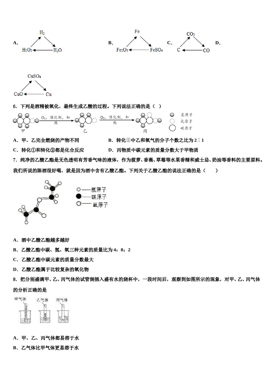 新疆乌鲁木齐天山区重点达标名校2024年中考冲刺卷化学试题含解析.doc_第2页