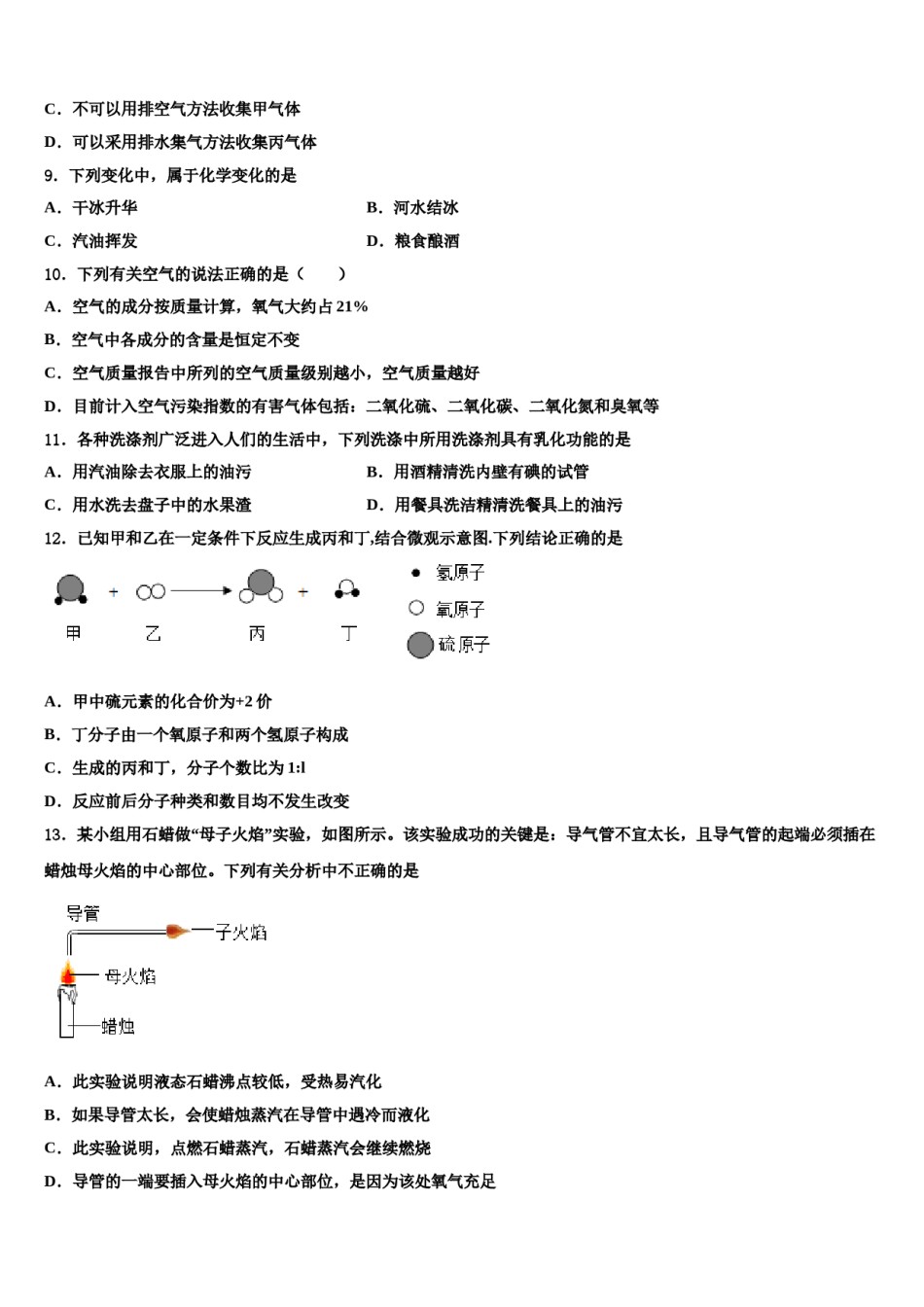 新疆乌鲁木齐天山区重点达标名校2024年中考冲刺卷化学试题含解析.doc_第3页