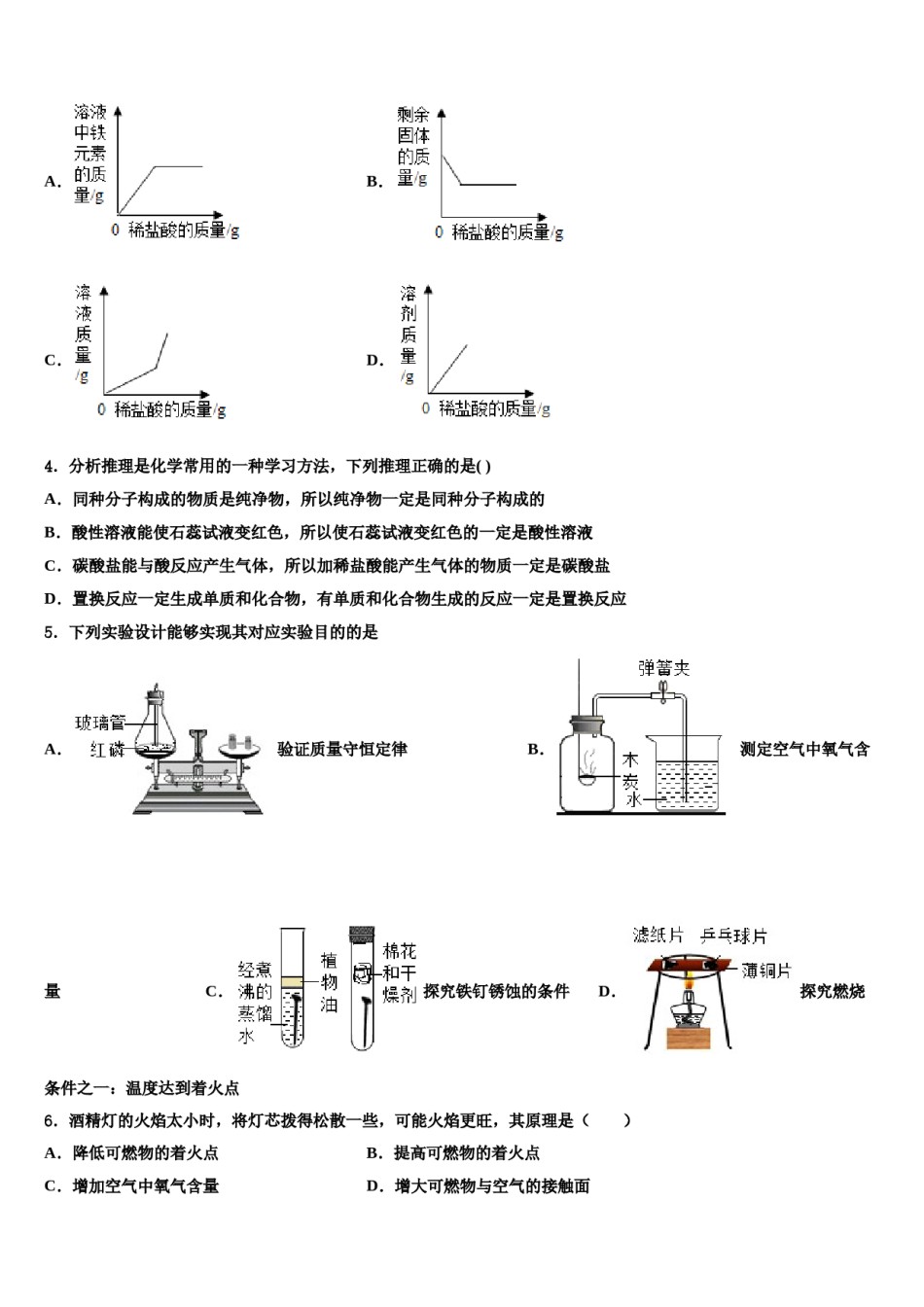 新疆乌鲁木齐市名校2024届中考化学押题卷含解析.doc_第2页