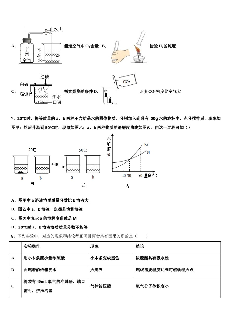 新疆乌鲁木齐市天山区重点名校2024届中考化学仿真试卷含解析.doc_第2页