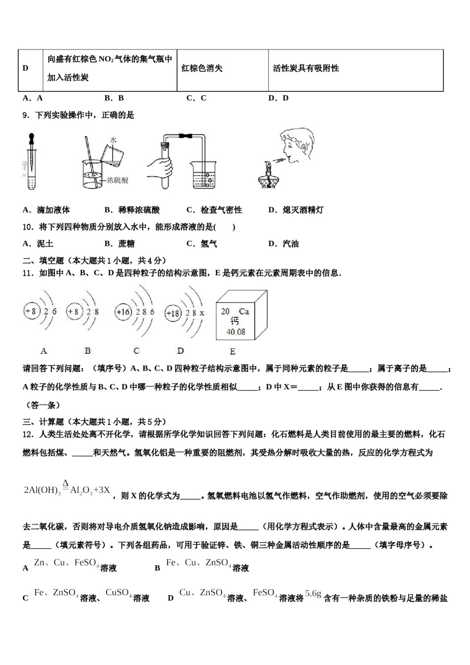 新疆乌鲁木齐市天山区重点名校2024届中考化学仿真试卷含解析.doc_第3页