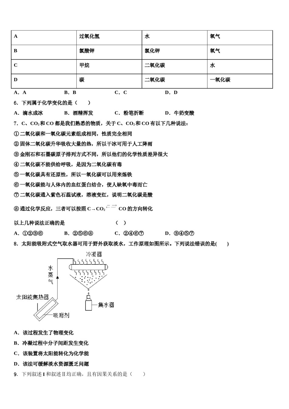新疆乌鲁木齐市第八十七中学2023-2024学年毕业升学考试模拟卷化学卷含解析.doc_第2页