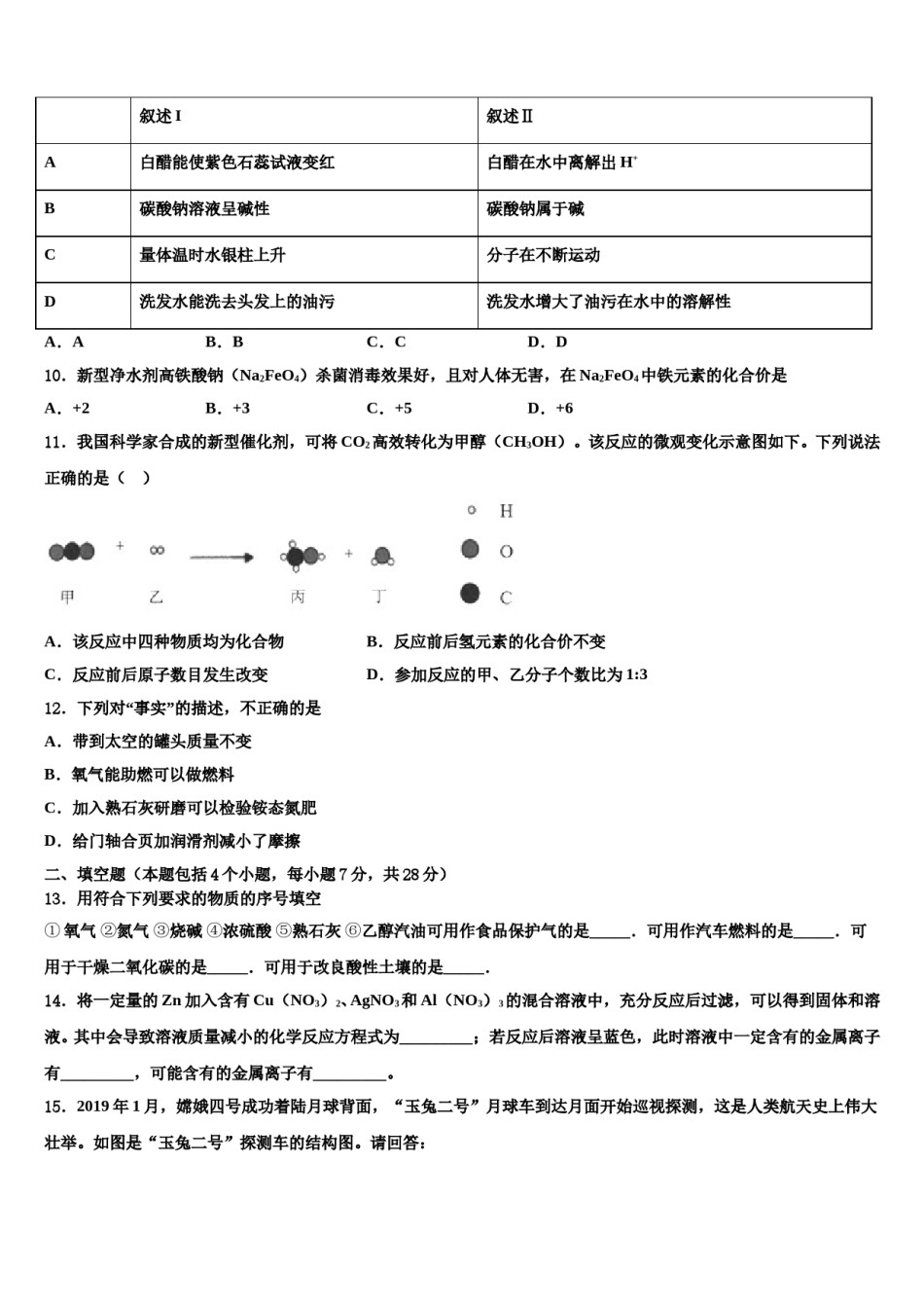 新疆乌鲁木齐市第八十七中学2023-2024学年毕业升学考试模拟卷化学卷含解析.doc_第3页
