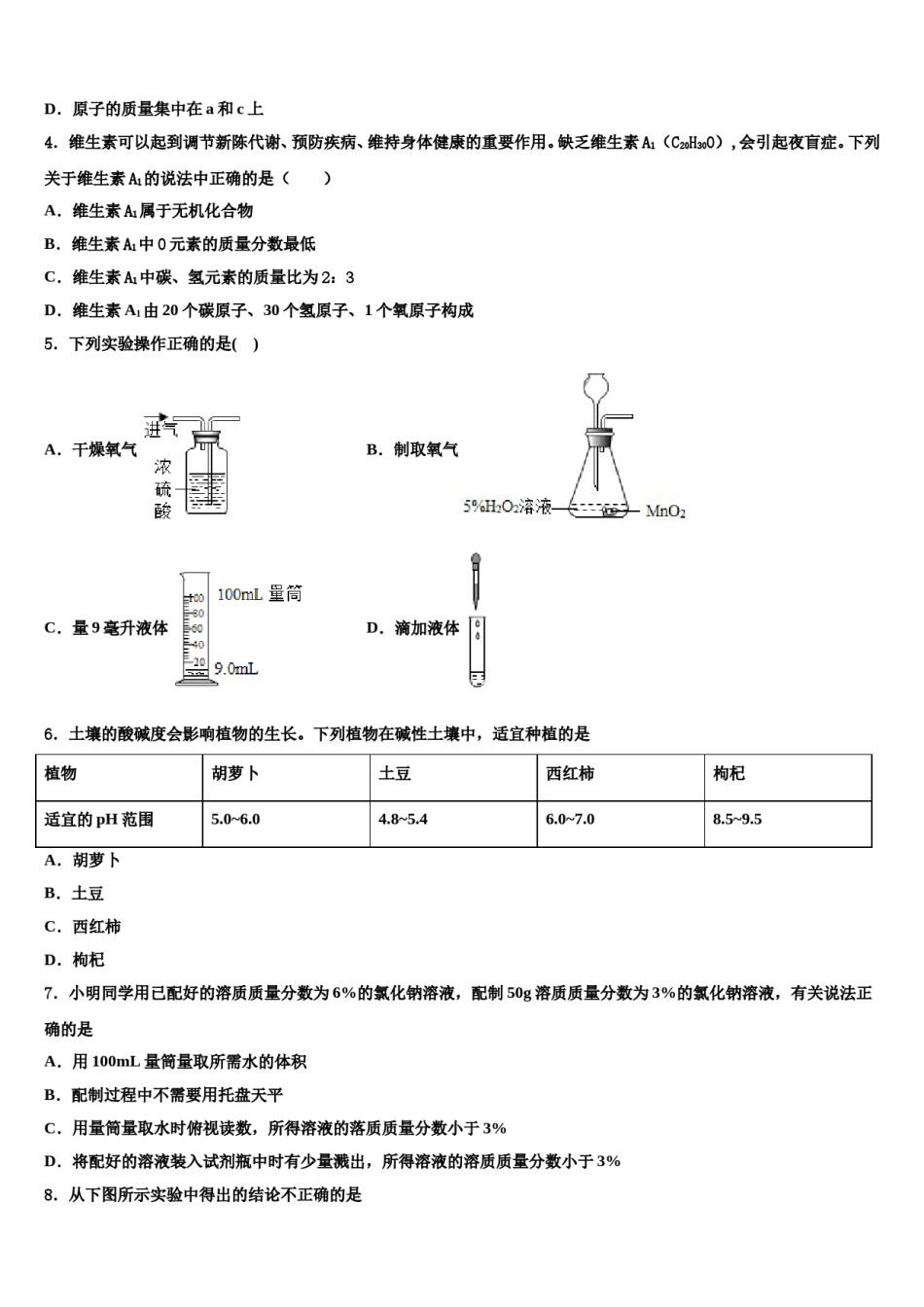 新疆乌鲁木齐市第六十五中学2023-2024学年中考三模化学试题含解析.doc_第2页