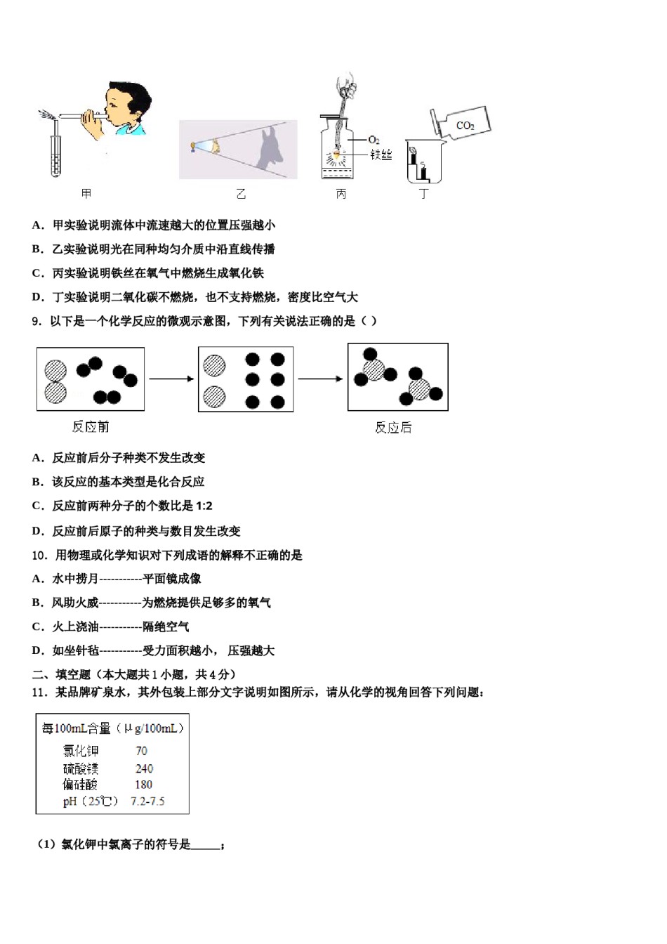 新疆乌鲁木齐市第六十五中学2023-2024学年中考三模化学试题含解析.doc_第3页