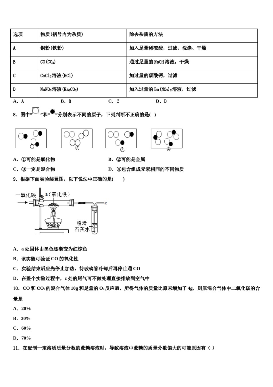新疆乌鲁木齐市第四中学2023-2024学年中考冲刺卷化学试题含解析.doc_第2页