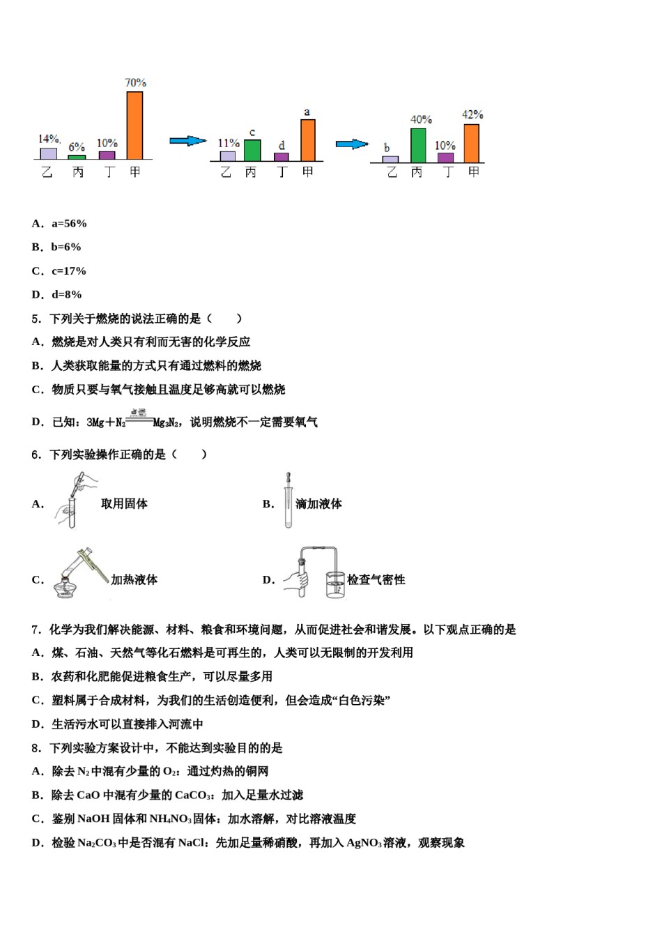 新疆乌鲁木齐第十三中学2024届中考化学押题卷含解析.doc_第2页