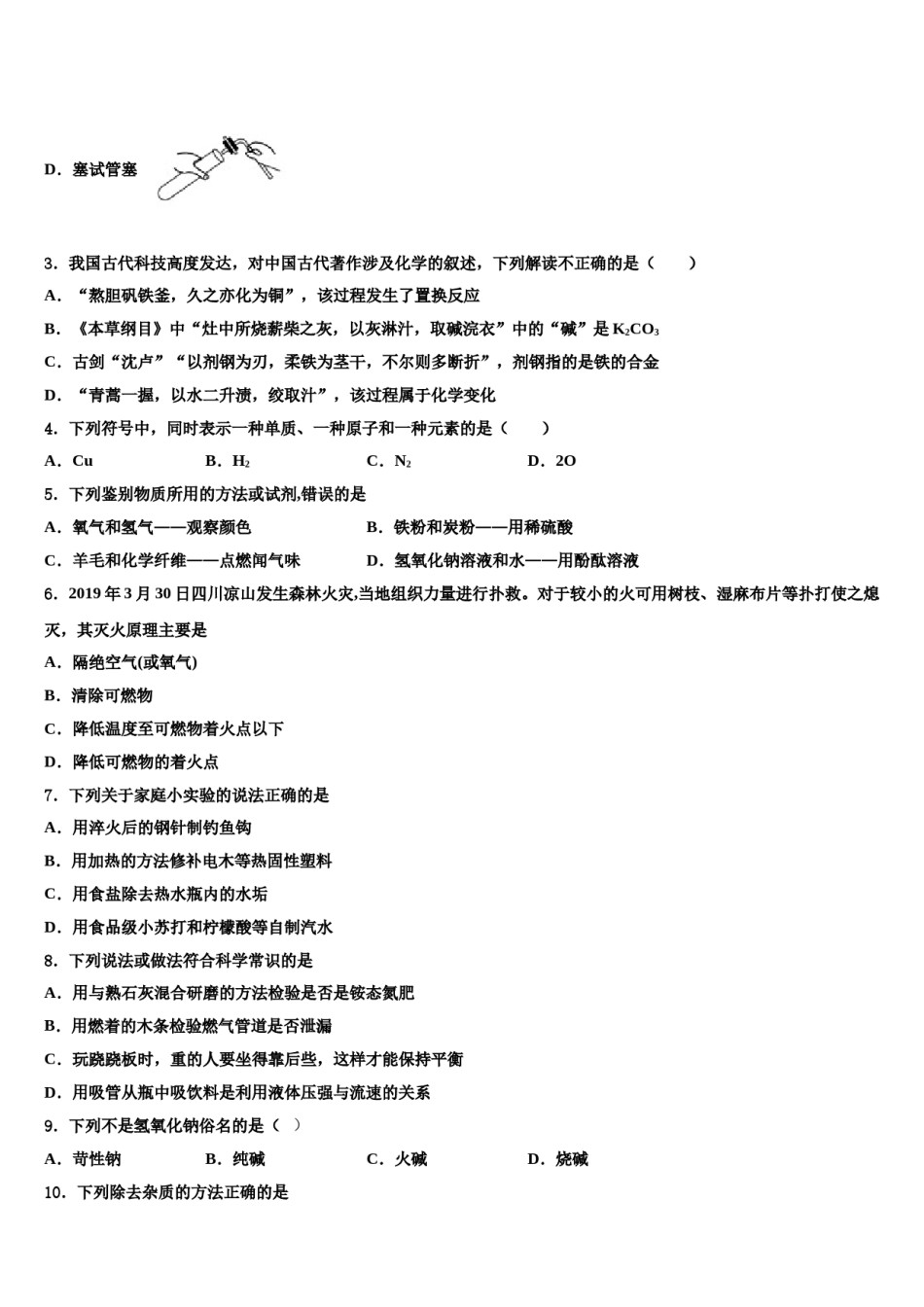 新疆伊犁州重点达标名校2024届中考冲刺卷化学试题含解析.doc_第2页
