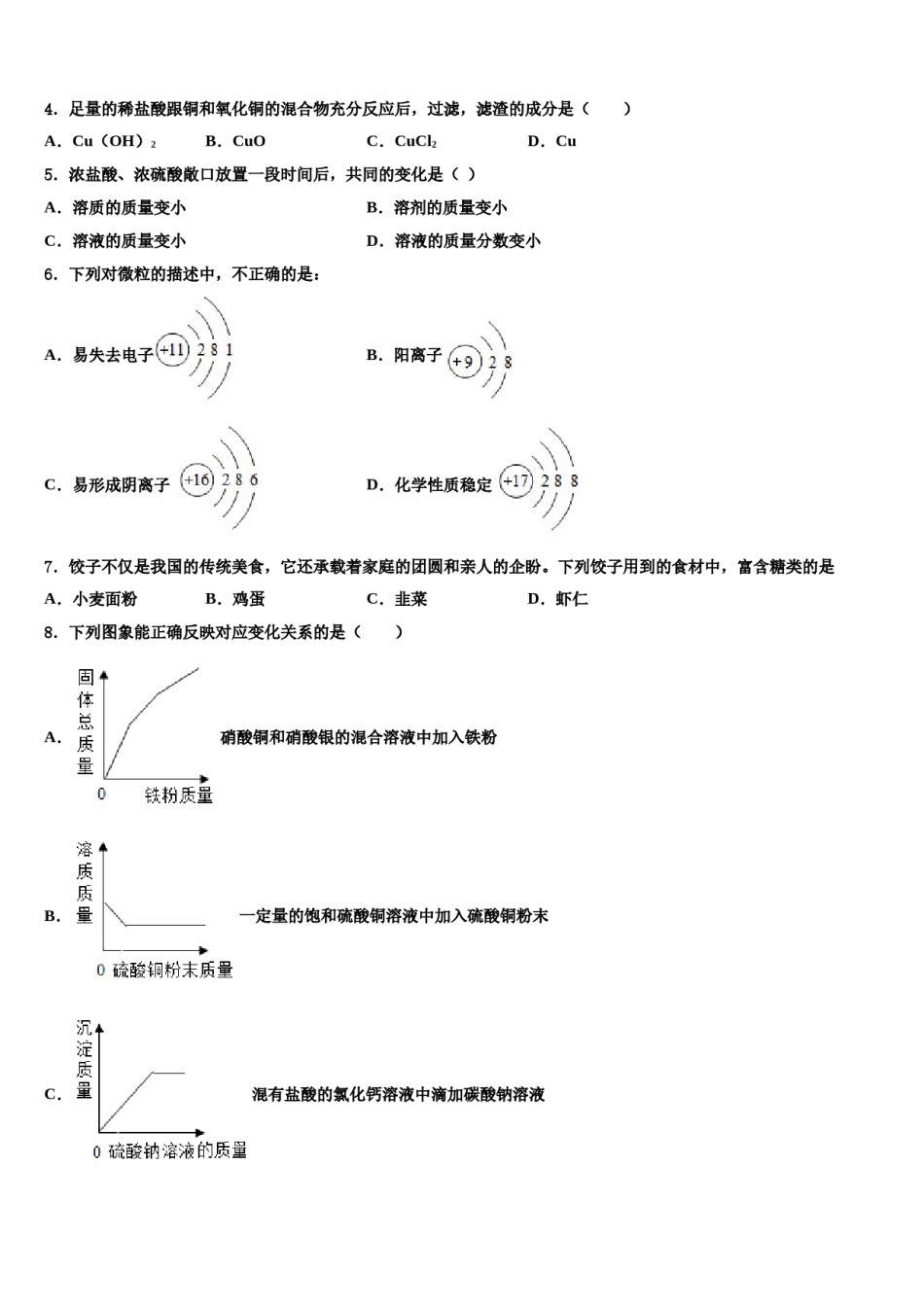 新疆吉木乃初级中学重点中学2023-2024学年中考化学全真模拟试题含解析.doc_第2页