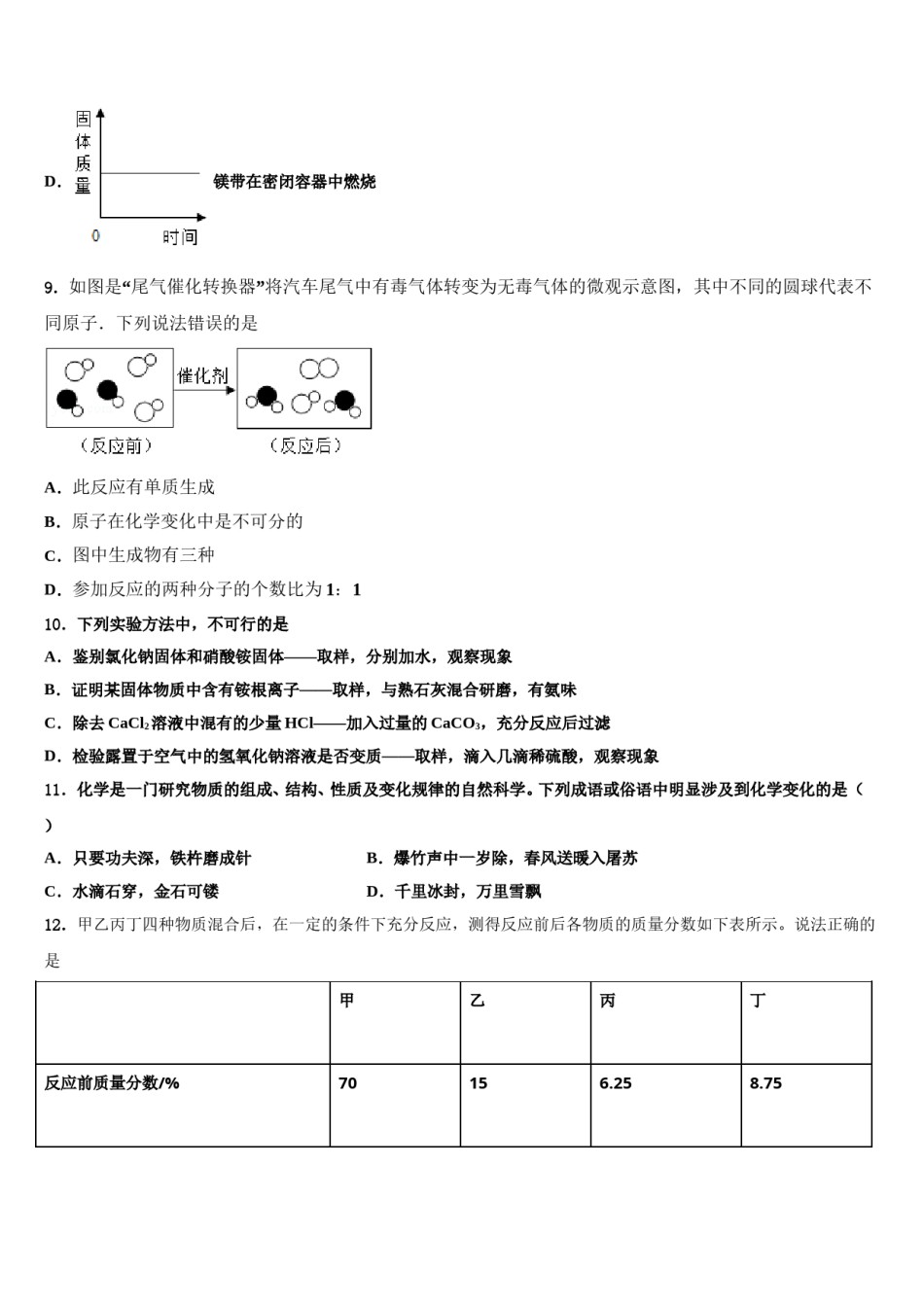 新疆吉木乃初级中学重点中学2023-2024学年中考化学全真模拟试题含解析.doc_第3页