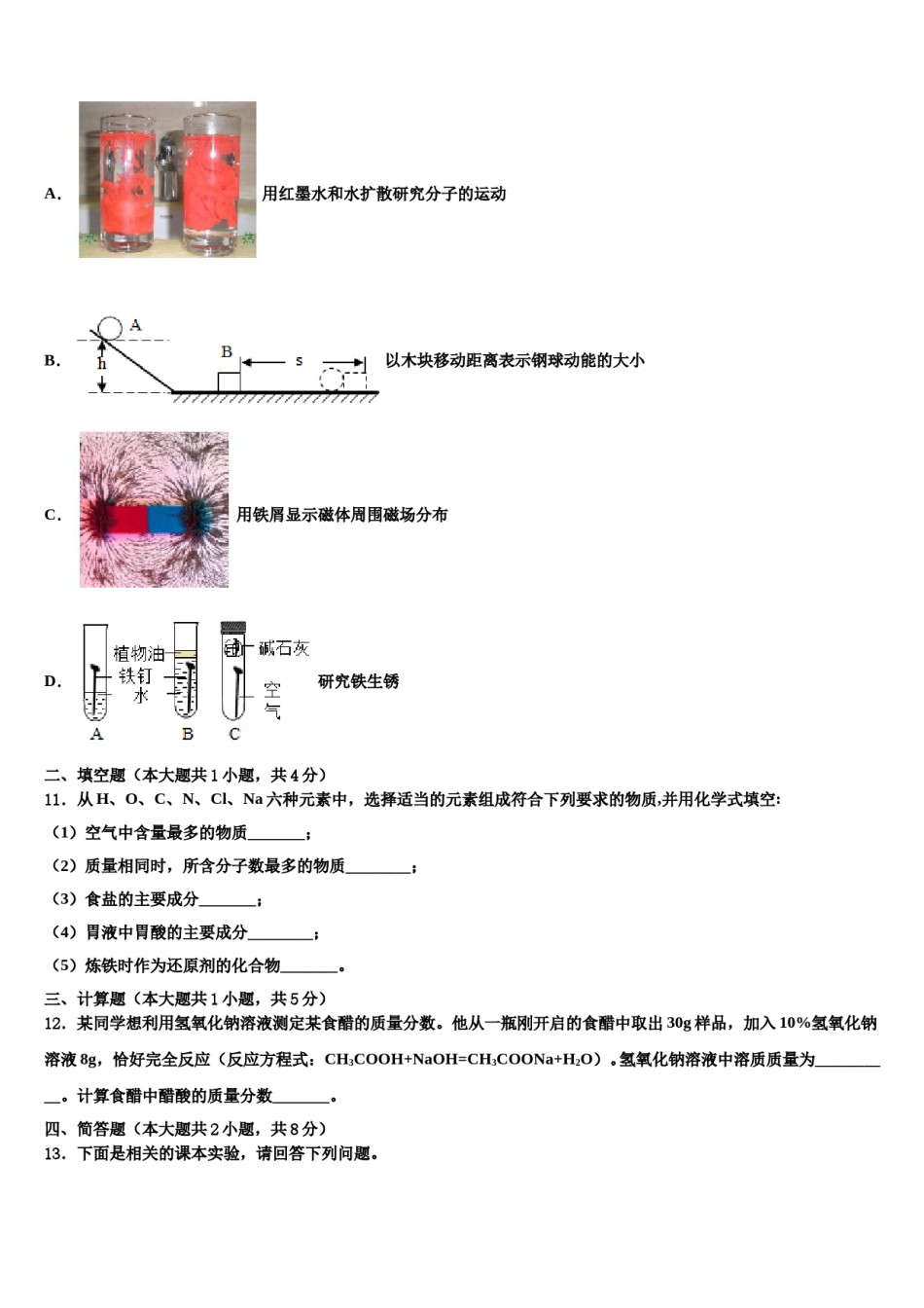 新疆生产建设兵团27团中学2023-2024学年中考适应性考试化学试题含解析.doc_第3页