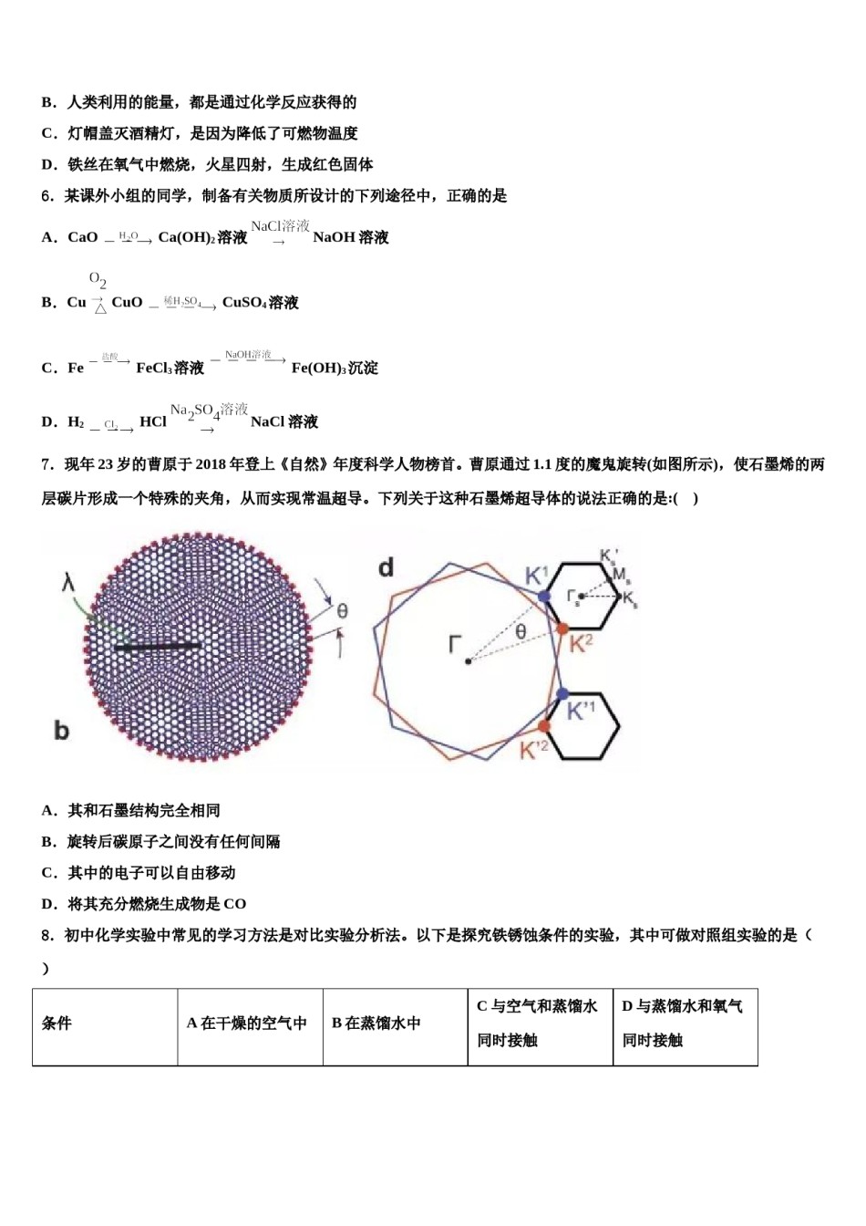 新疆生产建设兵团第二中学2024届中考联考化学试卷含解析.doc_第2页