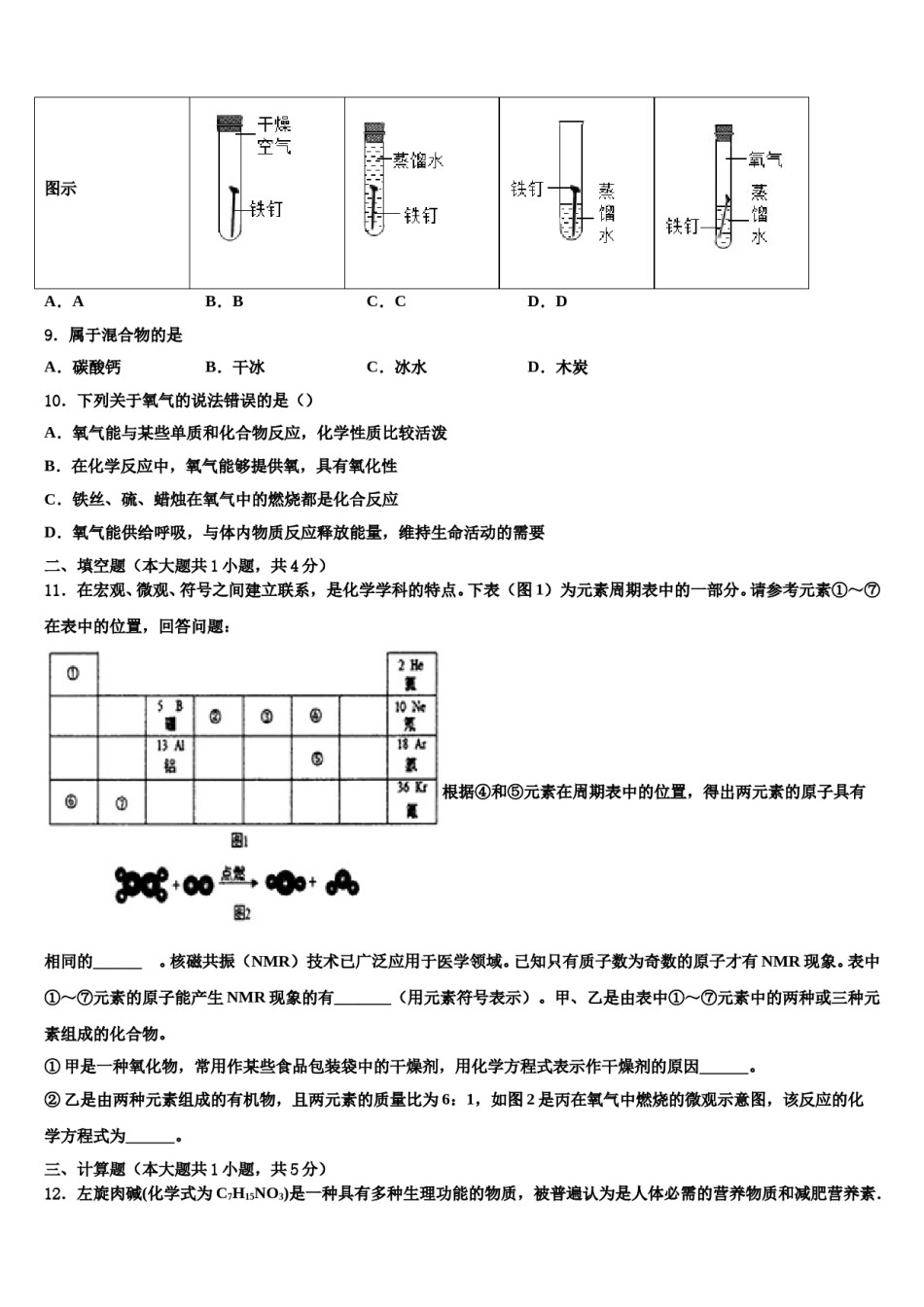 新疆生产建设兵团第二中学2024届中考联考化学试卷含解析.doc_第3页