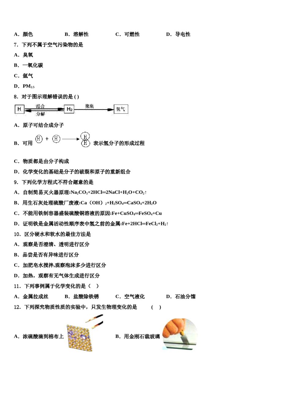 新疆维吾尔自治区喀什第二中学2023-2024学年中考化学模拟预测题含解析.doc_第2页