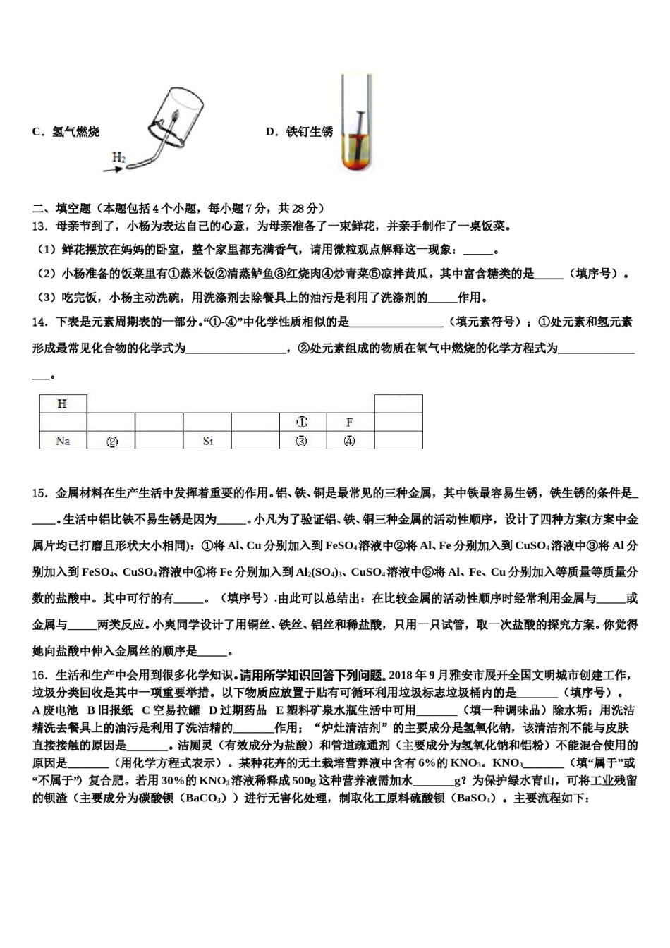 新疆维吾尔自治区喀什第二中学2023-2024学年中考化学模拟预测题含解析.doc_第3页