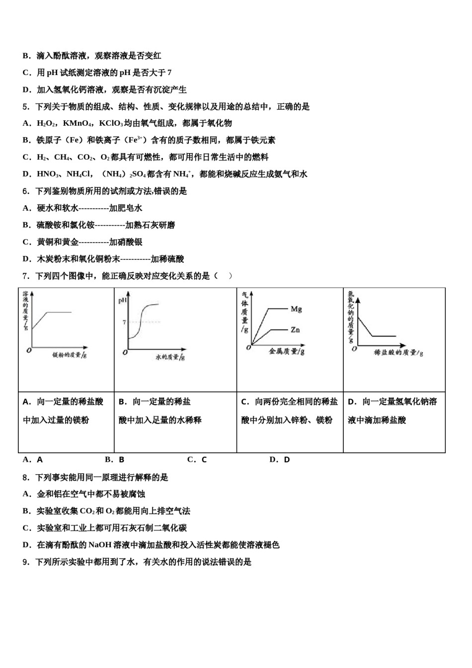 新疆维吾尔自治区阿克苏地区沙雅县市级名校2023-2024学年中考化学押题卷含解析.doc_第2页