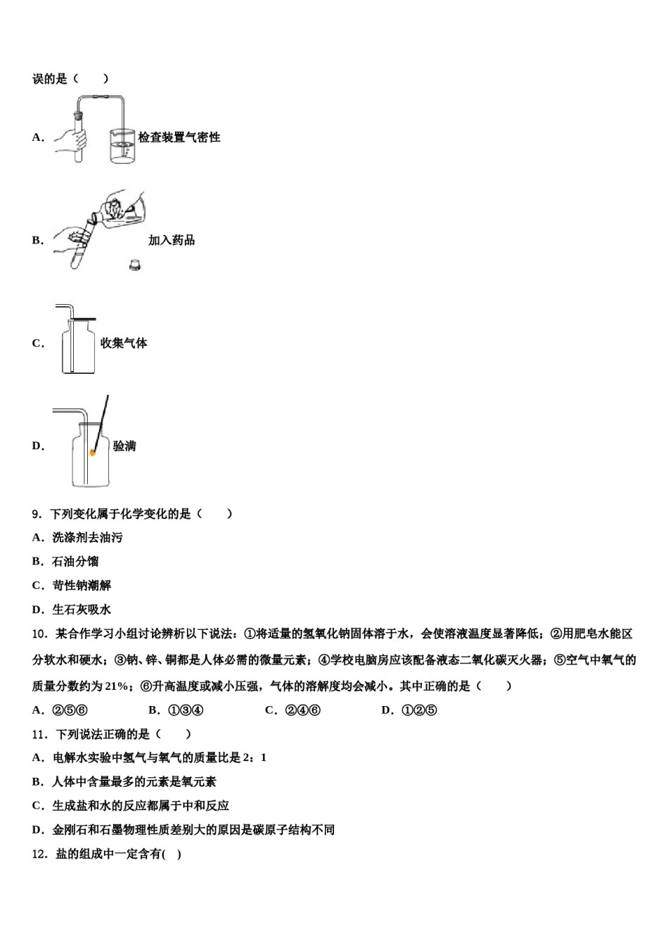新疆阿克苏地区沙雅县达标名校2024届中考联考化学试题含解析.doc_第3页