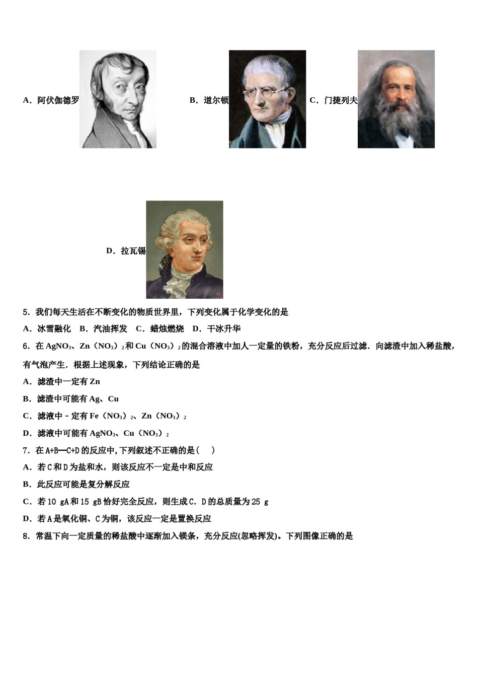 新疆阿克苏沙雅县达标名校2023-2024学年中考考前最后一卷化学试卷含解析.doc_第2页