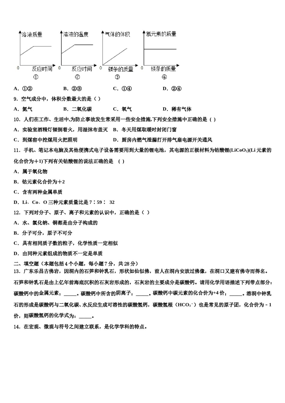 新疆阿克苏沙雅县达标名校2023-2024学年中考考前最后一卷化学试卷含解析.doc_第3页