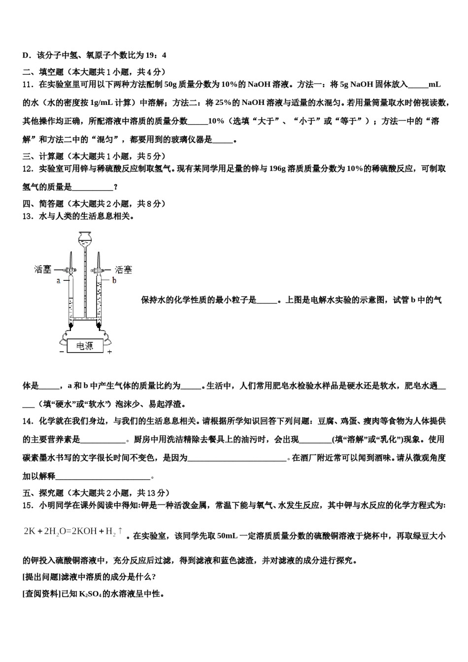 日照市2024年十校联考最后化学试题含解析.doc_第3页
