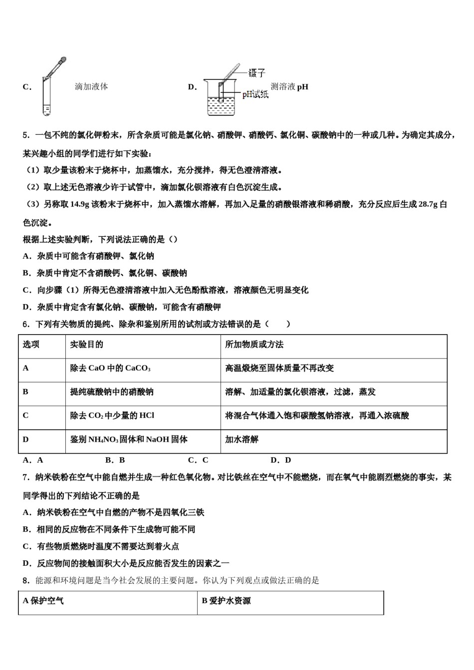 日照市重点名校2023-2024学年中考联考化学试卷含解析.doc_第2页