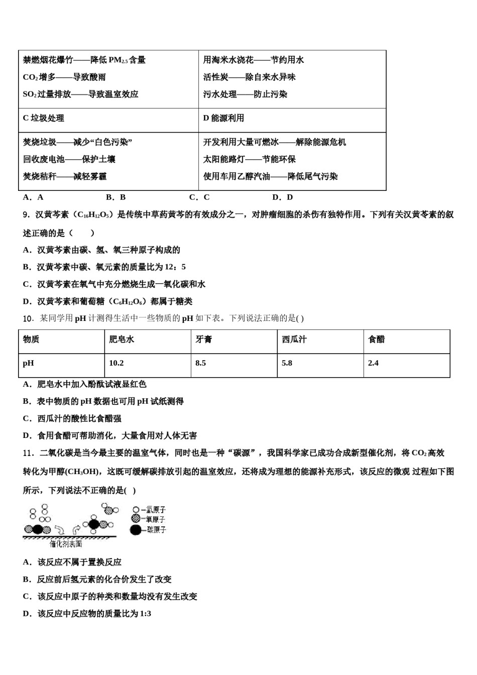 日照市重点名校2023-2024学年中考联考化学试卷含解析.doc_第3页