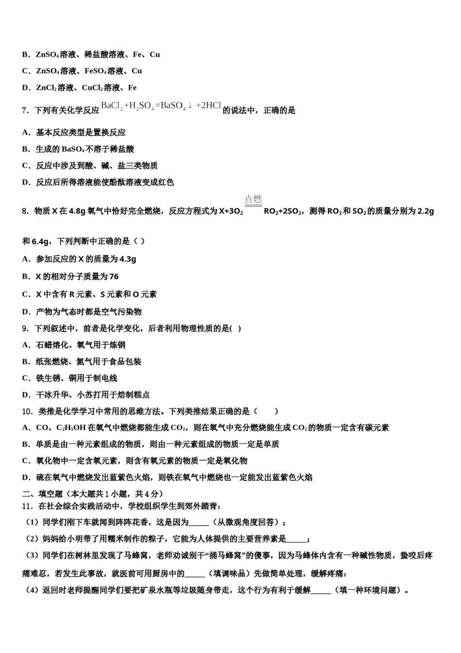 昆明市校际合作校2023-2024学年中考试题猜想化学试卷含解析.doc_第2页
