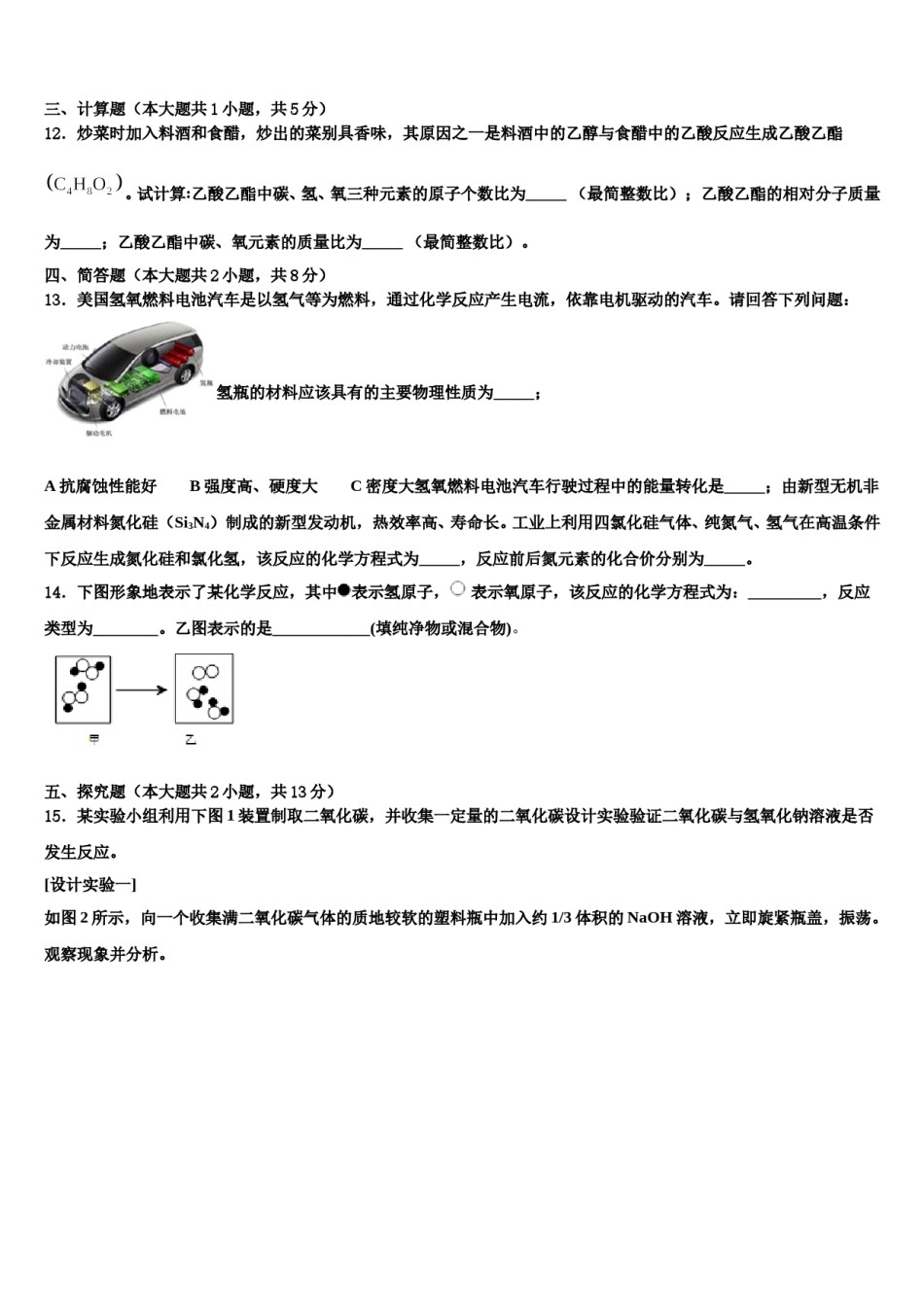 昆明市校际合作校2023-2024学年中考试题猜想化学试卷含解析.doc_第3页