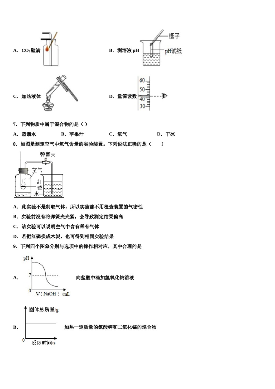 期河南省南阳市南召县达标名校2023-2024学年中考化学考前最后一卷含解析.doc_第2页