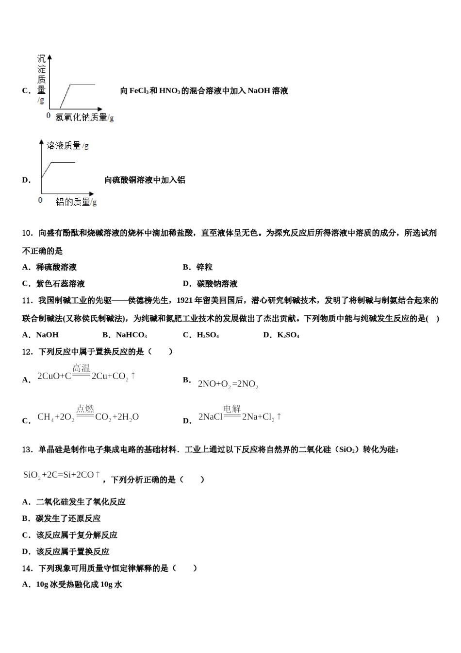 期河南省南阳市南召县达标名校2023-2024学年中考化学考前最后一卷含解析.doc_第3页