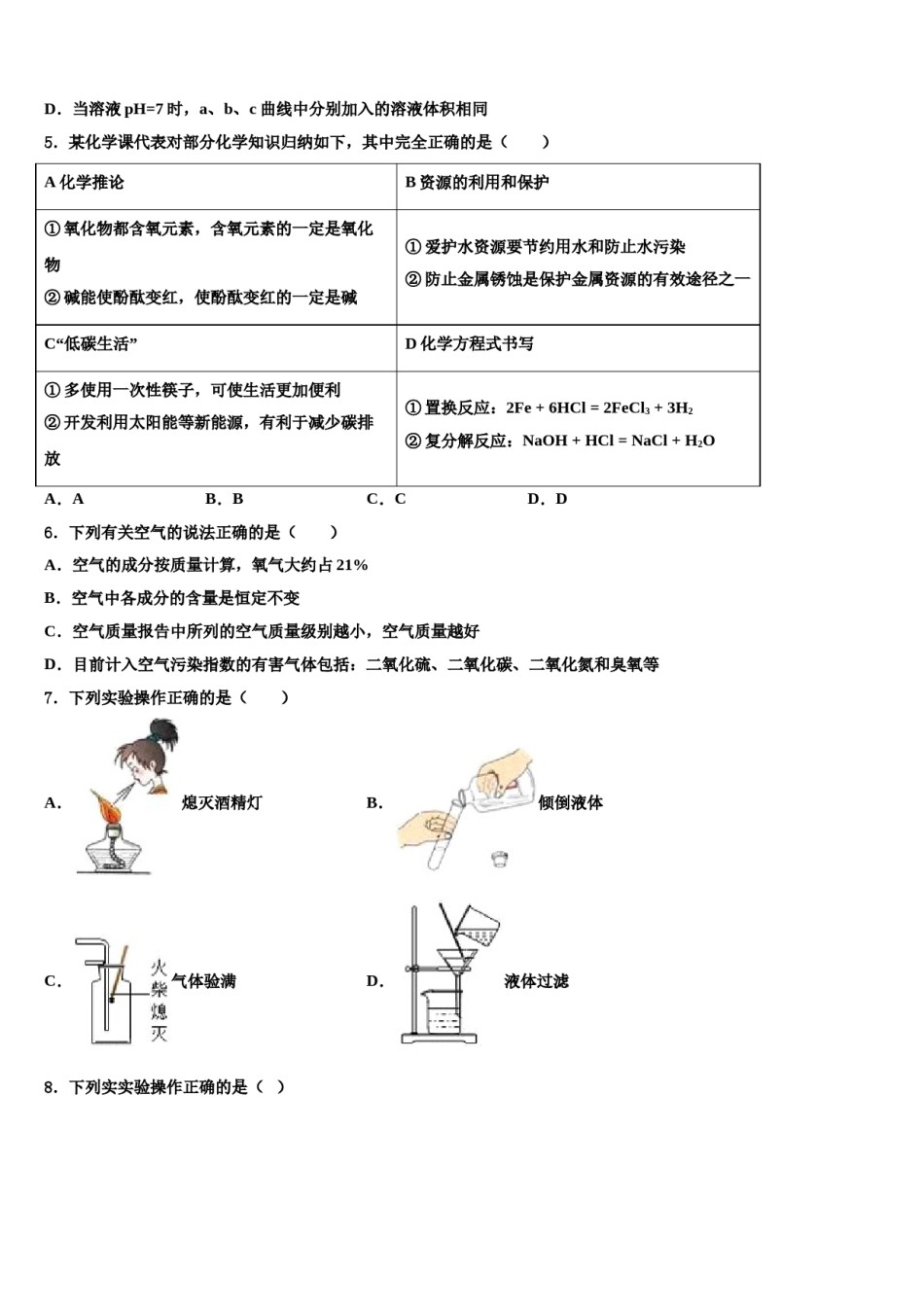 杭州市拱墅区2024届十校联考最后化学试题含解析.doc_第2页